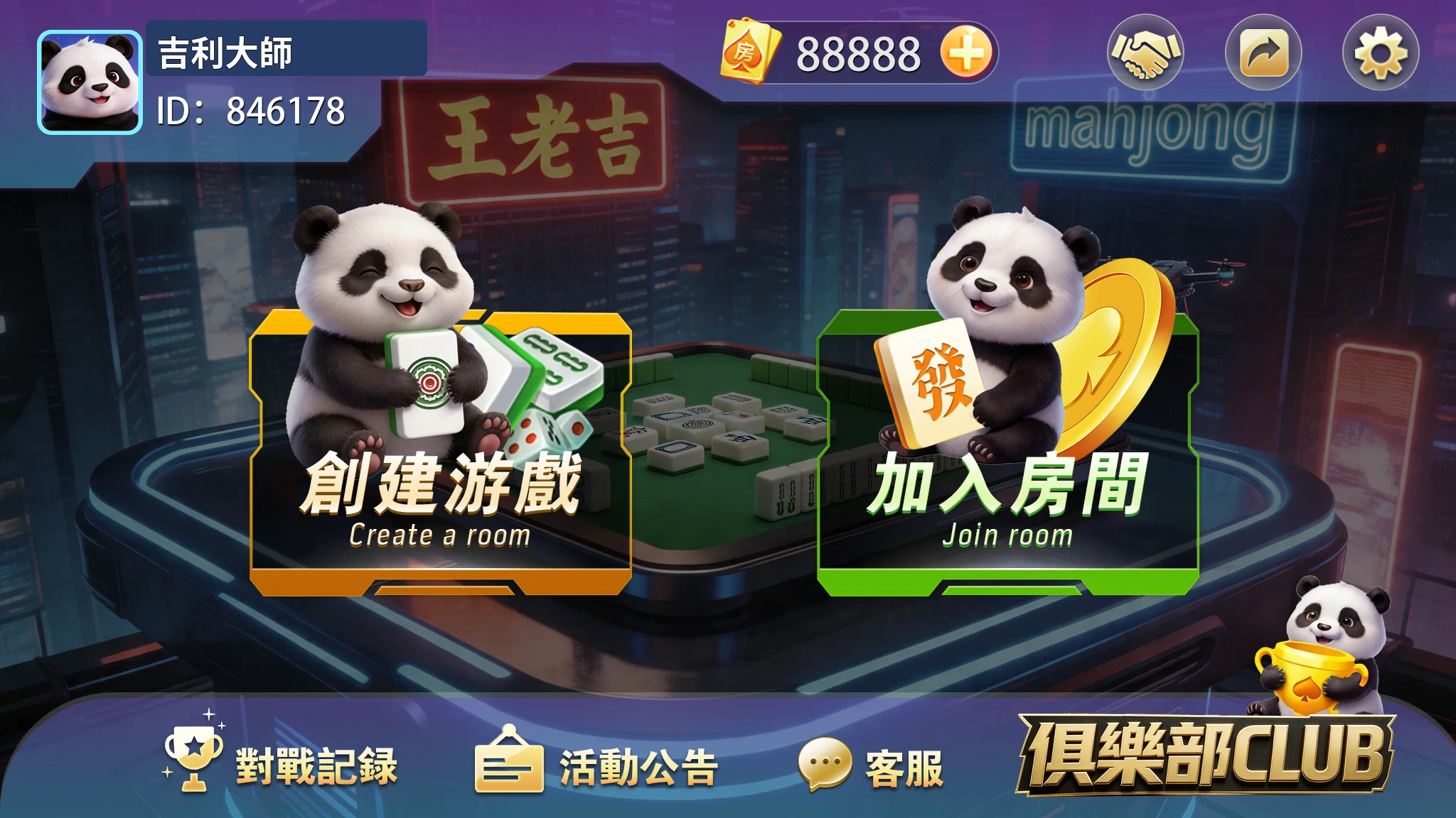 老吉麻將新版大廳
