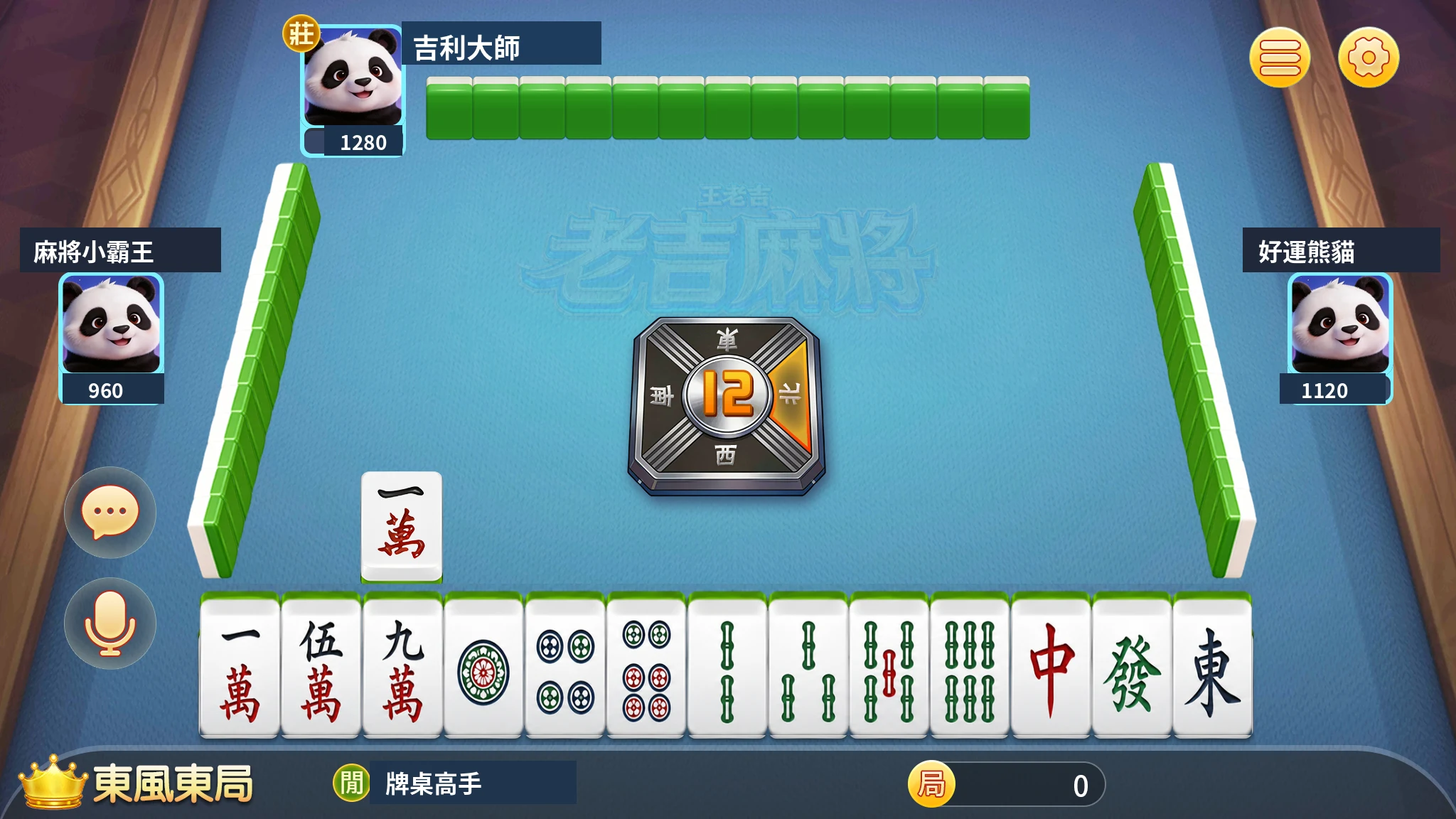 全新牌局視覺